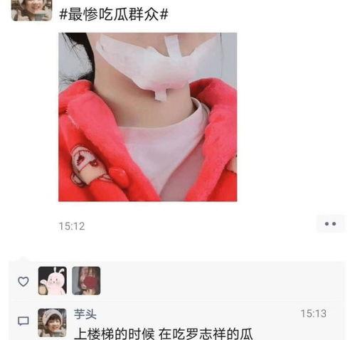 吃瓜下巴疼