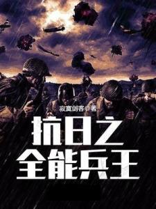 全能兵王吃瓜